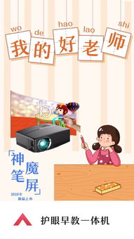 神筆魔屏面世 兒童學(xué)習(xí)機(jī)、平板與投影儀，早教市場誰主沉浮？